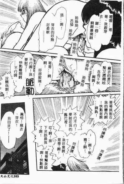 Imouto Koishi Vol. 3