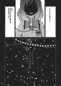 (C88) [tuiteyukenuyo (Zo)] Aka to Ao no Circus (Touhou Project) [Chinese] [名字还没起的汉化组]