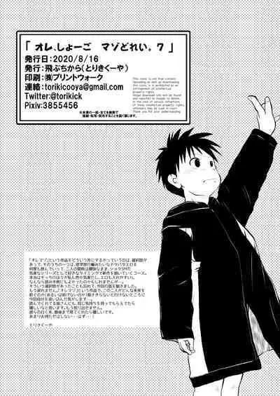 Ore, Shougo Maso Dorei. 7