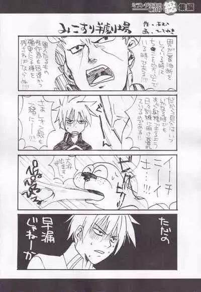 Miranda Sensei no Kiwametsuke Soushuhen