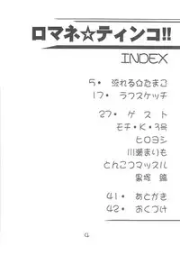 (C75) [Ikibata 49ers (Nishiki Yoshimune)] Romane Tinco!! (Kemeko Deluxe!)