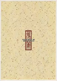 (C78) [Toriaezu (Kari) (Tororo)] Hakurei Rape (Touhou Project) [Chinese] [oo君個人漢化]