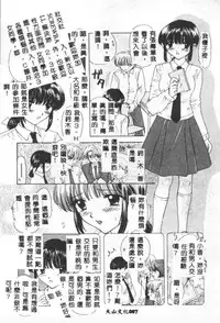 [Ozaki Mirai] Boy Meets Girl 2 [Chinese]