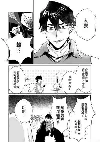 Yuusha-sama wa Houshuu ni Hitozuma o Gokibou desu