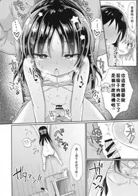 (C94) [Staccato・Squirrel (Imachi)] Charming Growing 2 (THE IDOLM@STER CINDERELLA GIRLS) [Chinese] [残碑日月个人汉化]