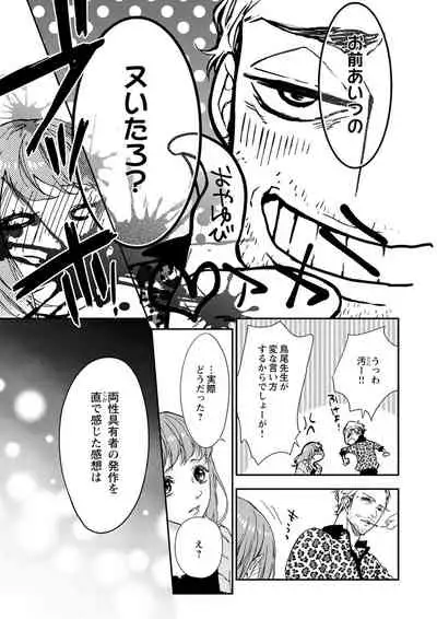 両性花～交わる運命の番（つがい）～ 第1-9話