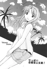 [Zensekai Yakenohara Doumei (Sessa Takuma)] Zettai! Ren'ai Shijou Shugi (Love Hina)