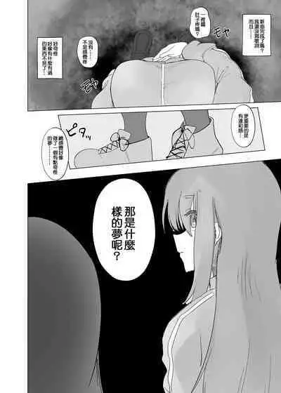 Yume dattara Yokatta no ni...