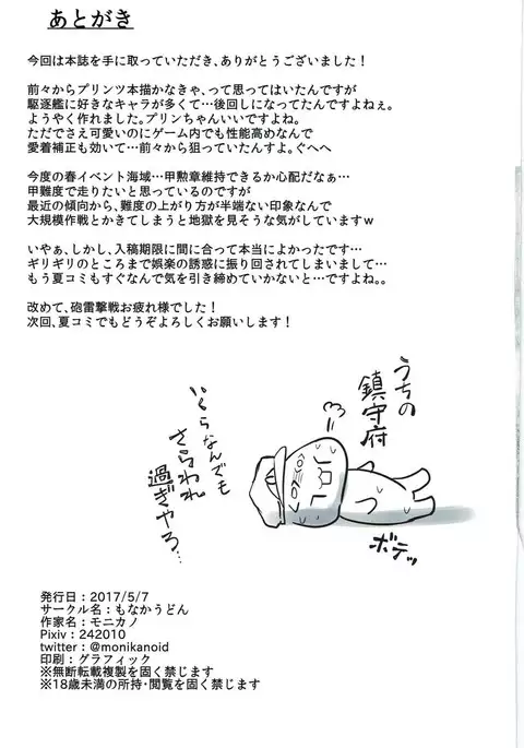 Juujunyoukan Prinz Jinmon Chousho