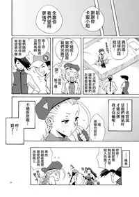 [Gyotaku (Coelacanth)] CAT'S STRIKE (Street Fighter) [Chinese] [黃金體驗漢化] [Digital]