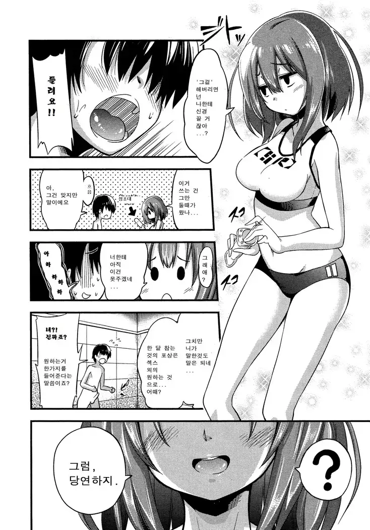 Boku wa kanri kanri knari sarete iru