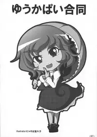 (C81) [San Bit Yuugeki-tai (Various)] Oppai Yarou B-team THE THREE PROJECT (Touhou Project)