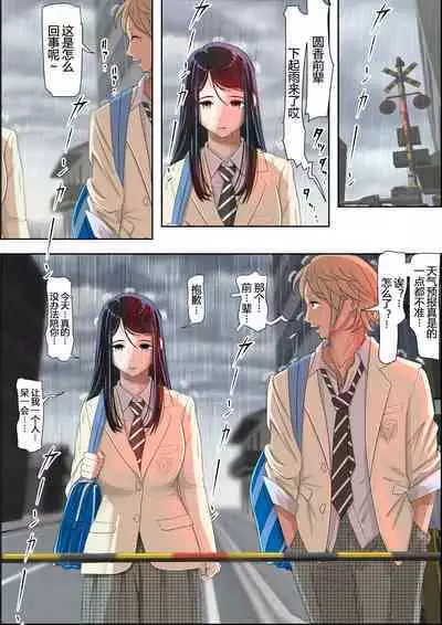 Charao ni NetorareVol. 2-5