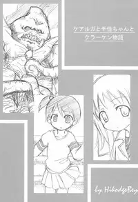 (SC31) [Hikodge Beya (Nishino Hikodge)] Curaga to Chika-chan to Kraken Monogatari (Ichigo Mashimaro)