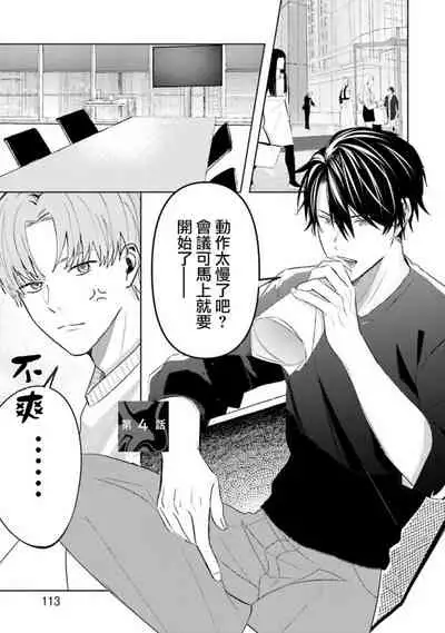 [Saitou Kuzu] JosouLayer ga Joushi ni Baretara Shinuru | 女装马甲被上司扒掉的话还不如死了算了 Ch. 2-5 [Chinese] [Digital] [完结]