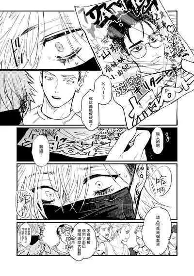 [miso] Koi Kogare Utae ~R.I.P.~ | 歌唱恋慕～R.I.P.～ Ch. 1-3 [Chinese] [冒险者公会] [Digital]