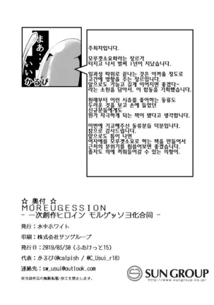 MOREUGESSION -Ichiji Sousaku Heroine Moreugesseoyo-ka Goudou-