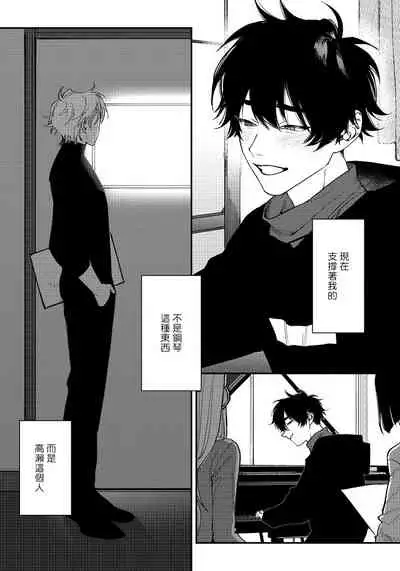 [Nagisa Eiji] Shitto wa Ai wo Kumoraseru | 嫉妒让爱蒙上阴翳 Ch. 1-7 [Chinese] [冒险者公会] [Digital]