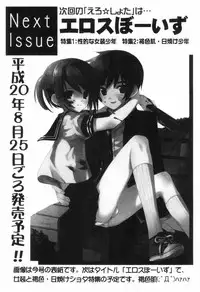 [Anthology] Ero Shota 4 - Bitch Boys