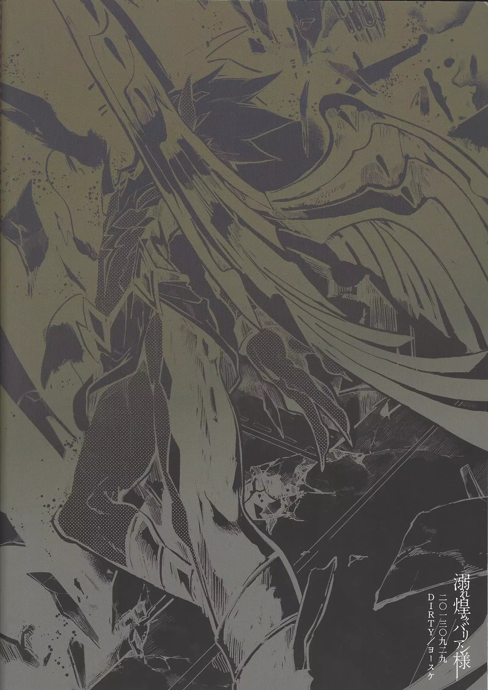 Obore kirameku barian-sama