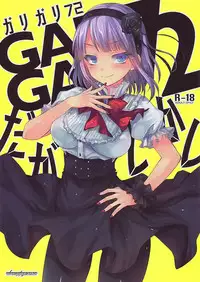 (Tora Matsuri 2015) [Alemateorema (Kobayashi Youkoh)] GARIGARI72 (Dagashi Kashi) [Chinese] [CE家族社X屏幕髒了漢化組]