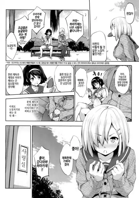 Hama-Pai Ni | 하마슴가