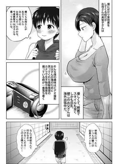 [Yakisoba Pants] Hitozuma NTR ~ Boku o Ijimeta Aitsu no Mama o Netorimasu