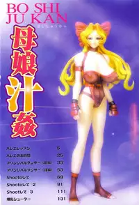 [Hayabusa Shingo] Boshi Juukan