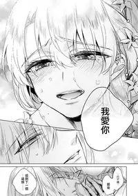 [Saotome Mokono] Kyououji no Ibitsu na Shuuai ~Nyotaika Knight no Totsukitooka~ Ch. 13 [Chinese] [瑞树汉化组] [Digital]