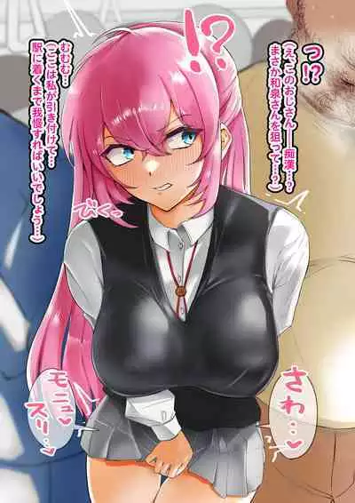 Shikimori-san Densha chikan → Hotel de Mukyoka Tanetsuke