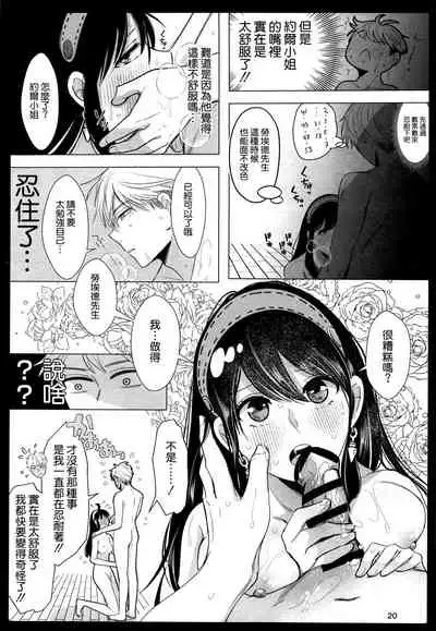 [Coffee Kurage (Sandra)] Nete mo Samete mo (Spy x Family) [Chinese] [空気系☆漢化]