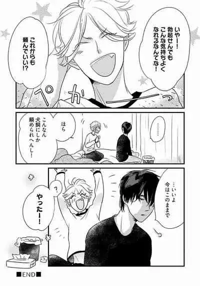 [Pii] Neko niwa Inu wo [Digital]