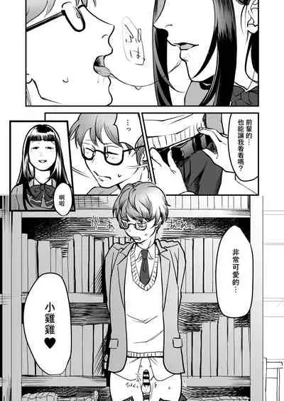 [Wadannoki (Dendoro Kakariya)] Boku wa Kouhai no Onahole [Chinese] [零食汉化组] [Digital]