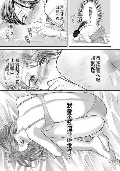 [Tsuki Saejima] kyō, jinrui saikyō no otoko ni sukuwa remasu. ~ Majimena seiginomikata ni rikei joshi wa abaka retai ~ | 今天，被人类最强男子所救。～理科系女子想在认真的正义使者面前原形毕露～ 1-3 [Chinese] [莉赛特汉化组]