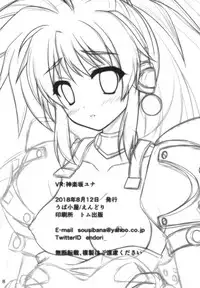 (C94) [Upagoya (Endori)] VR: Kagurazaka Yuna (Galaxy Fraulein Yuna)