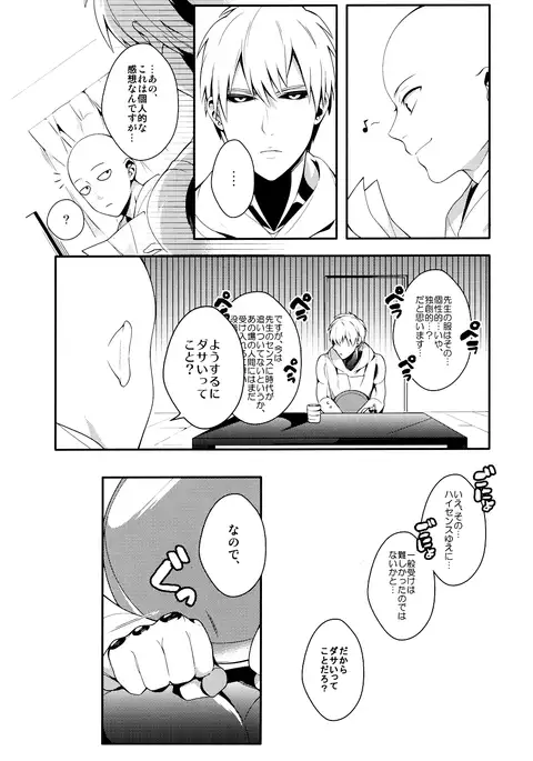 Ore no Kareshi Kaizō Keikaku