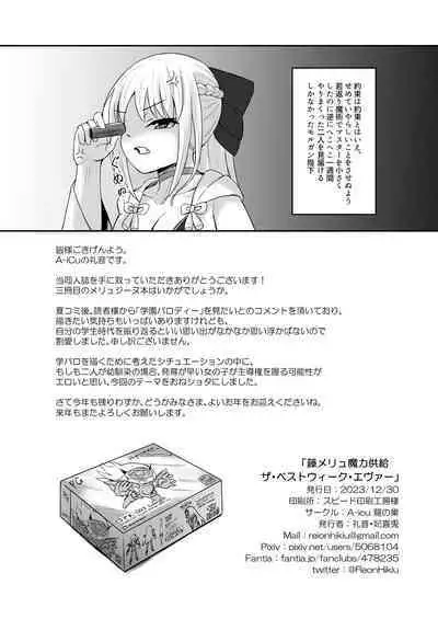 FujiMelu Maryoku Kyoukyuu The Best Week Ever