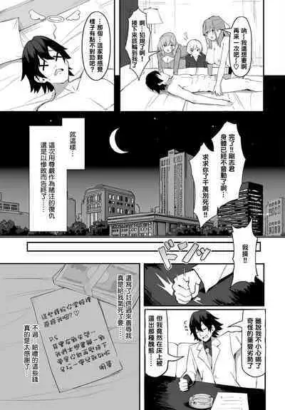 [Hoyhoy Colo, Atomic Bomb] Moto Himote Doutei wa Mikaeshitai! ~Bitch Goshimai Kouryaku Game~ Ch.1 (Dascomi Vol.29) [结城铃兰个人汉化] [Digital]