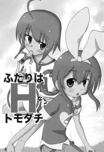 Futari wa H na Tomodachi