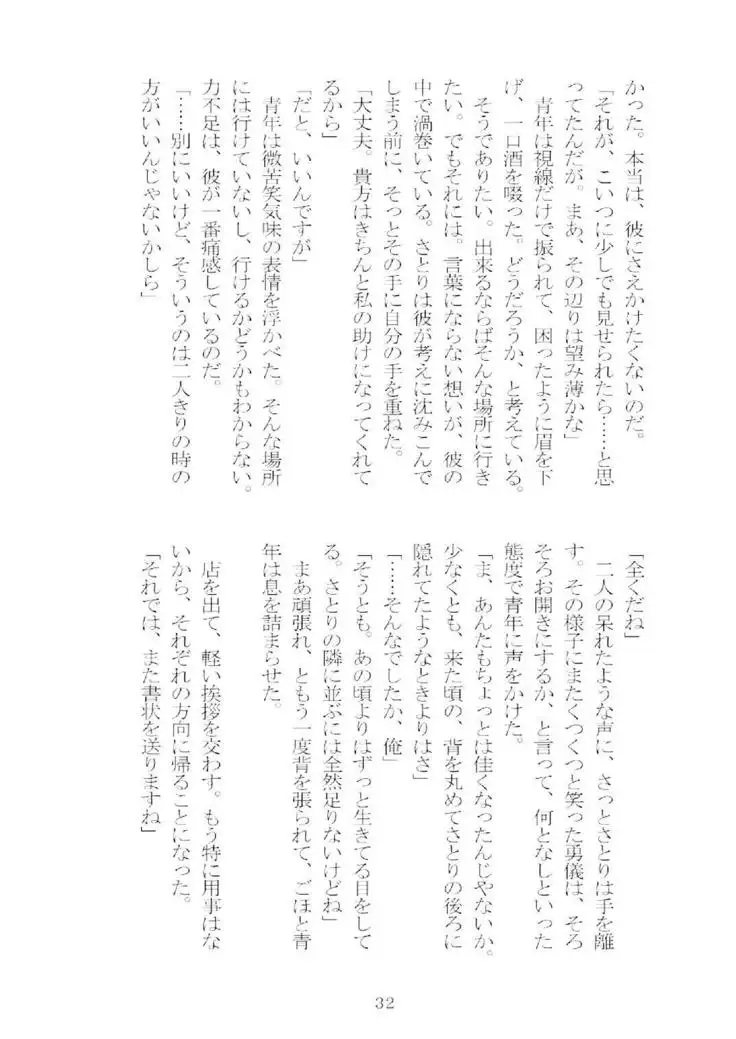 想幸 extra -blind me,bind you-