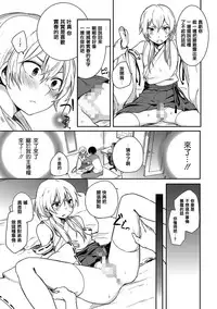 [Aoiro Ichigou] Kono Joukyou de Otouto Route ga nai no wa Okashii! (Tama to Nadeshiko) [Chinese] [瑞树汉化组] [Digital]