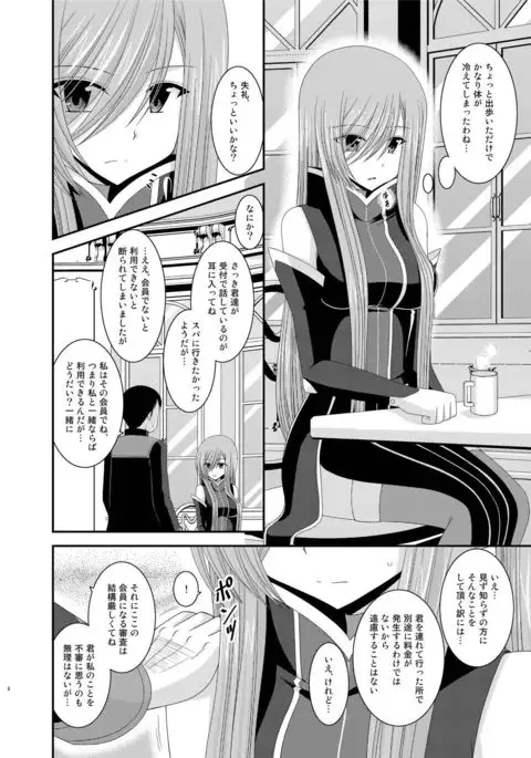 Melon ga Chou Shindou! R Soushuuhen III