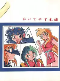 (C50) [Oideyasu Honpo (Various)] Tokusatsu Shinsengumi (Tobe! Isami)