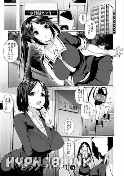 [Sakamata Nerimono] HYPNO BLINK Ver.1.0 [Digital]