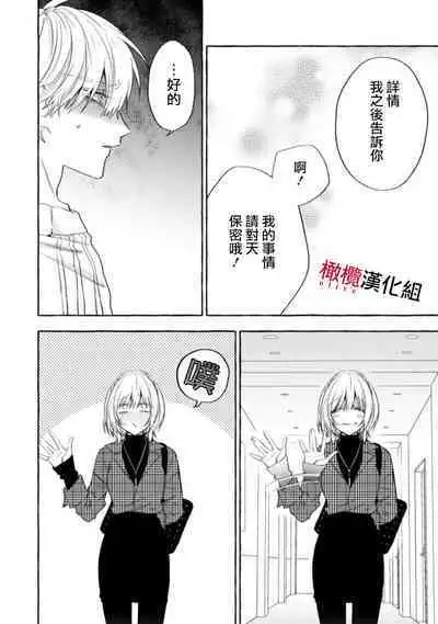 [Kotoko, Kamo] Sukui, SukuwareCh.1-16| 乞救之噬，覆食殆尽 Ch.1-16[Chinese] [橄榄汉化组]