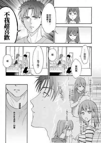 [Na mo naki] Ore ga on'na ni shite yaru yo ~ toshiue kareshi wa, ueteōkami ni naru?~ | 让我将你变成女人吧～年上男友，化身饥渴大野狼？～ 1-9 [Chinese] [莉赛特汉化组]