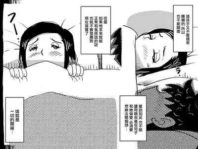 Hajimete no Konshinsoukan. Okaa-san to Musuko no Shoya wa Gudaguda Datta Hanashi.