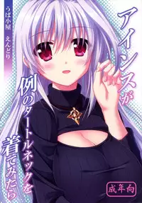 (C87) [Upagoya (Endori)] Reinforce ga Rei no Turtleneck o Kite Mitara (Mahou Shoujo Lyrical Nanoha)