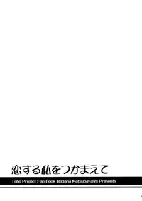 (Shuuki Reitaisai 2) [I'm (Matsubayashi Nagana)] Koisuru Watashi o Tsukamaete (Touhou Project) [Chinese] [oo君個人漢化]