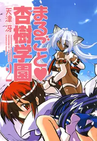 [Amatsu Sae] Marugoto Anju Gakuen Vol.2 Ch.7 [English] [Hidoi]